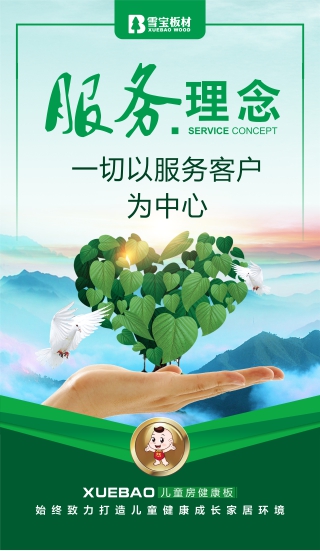 雪寶服務(wù)理念