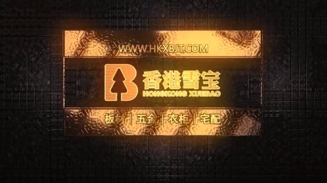 阻燃板十大品牌