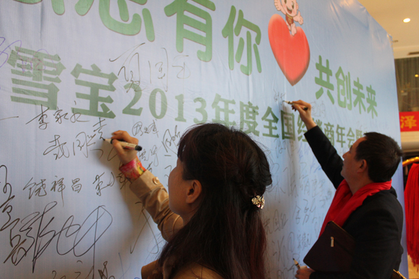 板材十大品牌-雪寶經簽到墻 板材十大品牌-雪寶經簽到墻