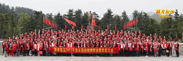 板材十大品牌-雪寶經銷商大會合影 板材十大品牌-雪寶經銷商大會合影