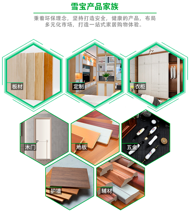 雪寶產(chǎn)品