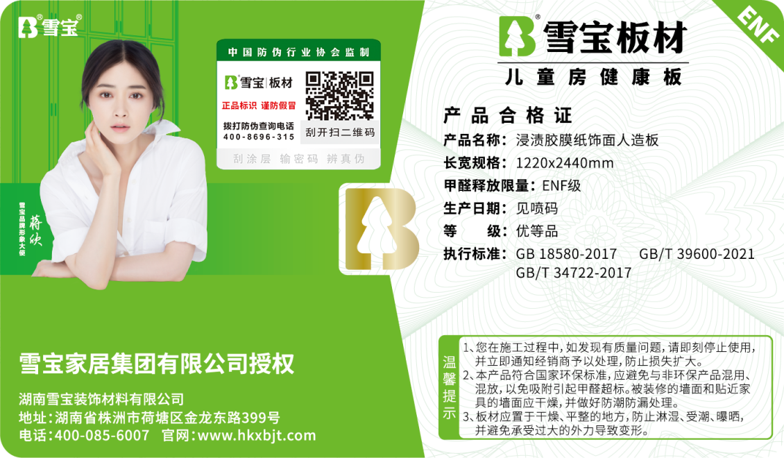 ▲老版ENF級產(chǎn)品商標